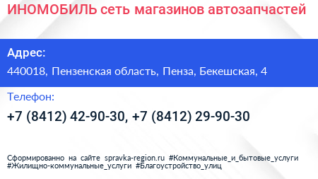 ИНОМОБИЛЬ сеть магазинов автозапчастей - визитка