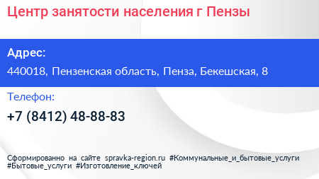 Центр занятости населения г Пензы - визитка