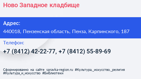 Ново Западное кладбище - визитка