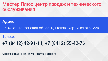 Мастер Плюс центр продаж и технического обслуживания - визитка