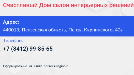 Счастливый Дом салон интерьерных решений - визитка
