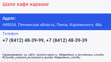 Шале кафе караоке - визитка