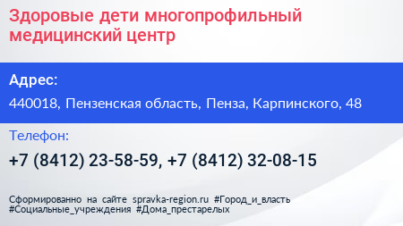 Здоровые дети многопрофильный медицинский центр - визитка