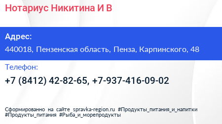 Нотариус Никитина И В  - визитка