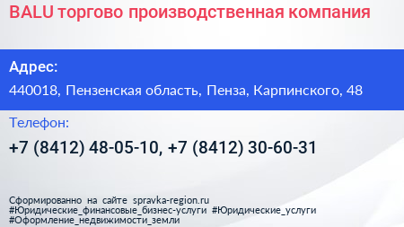 BALU торгово производственная компания - визитка