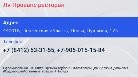 Ля Прованс ресторан - визитка