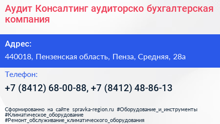 Аудит Консалтинг аудиторско бухгалтерская компания - визитка