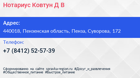 Нотариус Ковтун Д В  - визитка