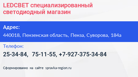 LEDСВЕТ специализированный светодиодный магазин - визитка