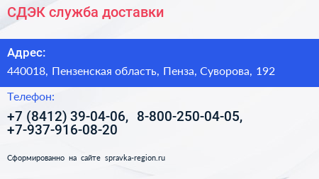 СДЭК служба доставки - визитка