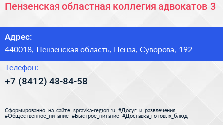 Пензенская областная коллегия адвокатов 3 - визитка
