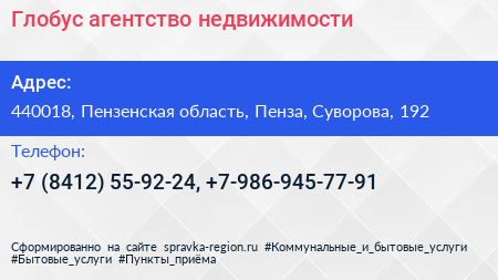 Глобус агентство недвижимости - визитка