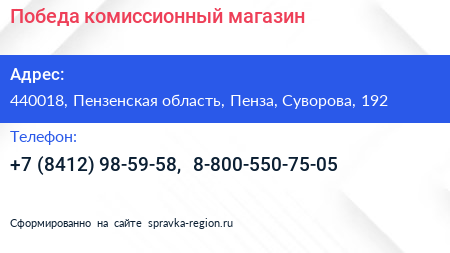 Победа комиссионный магазин - визитка