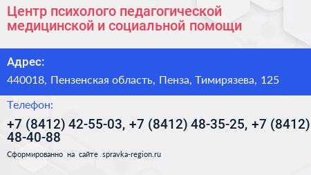 Центр психолого педагогической медицинской и социальной помощи - визитка