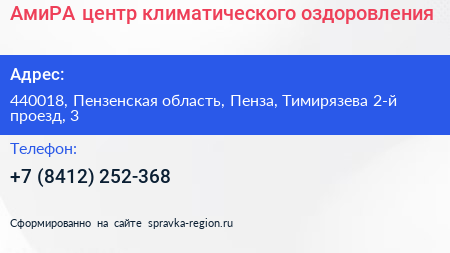 АмиРА центр климатического оздоровления - визитка