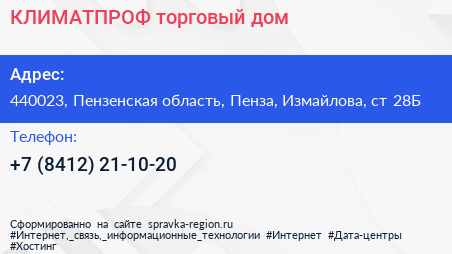 КЛИМАТПРОФ торговый дом - визитка