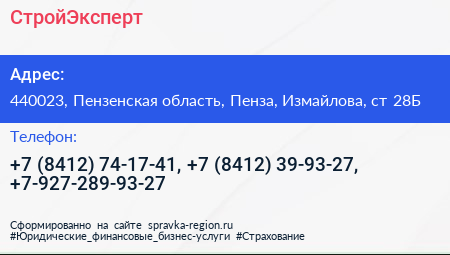 СтройЭксперт - визитка
