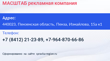 МАСШТАБ рекламная компания - визитка