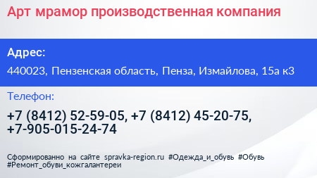 Арт мрамор производственная компания - визитка