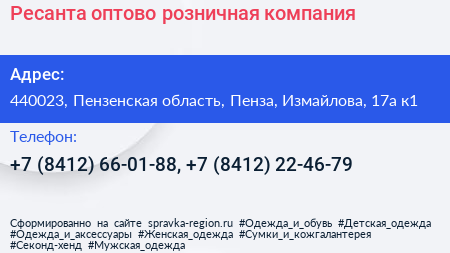 Ресанта оптово розничная компания - визитка