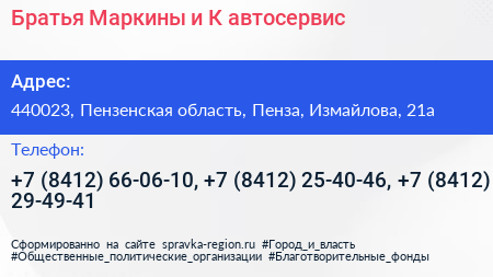 Братья Маркины и К автосервис - визитка