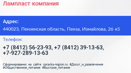 Лампласт компания - визитка