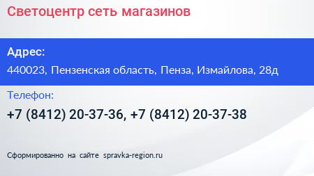 Светоцентр сеть магазинов - визитка