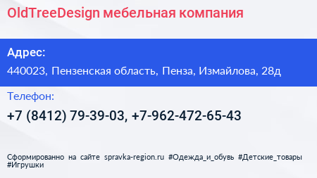 OldTreeDesign мебельная компания - визитка
