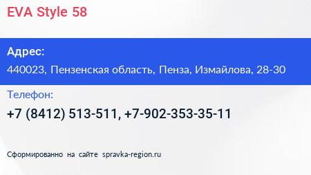 EVA Style 58 - визитка