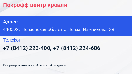 Покрофф центр кровли - визитка