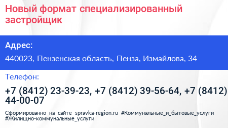 Новый формат специализированный застройщик - визитка