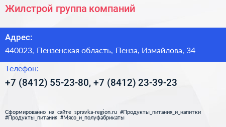 Жилстрой группа компаний - визитка