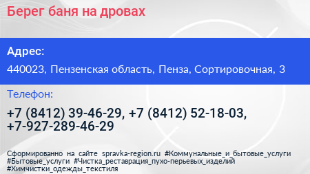 Берег баня на дровах - визитка