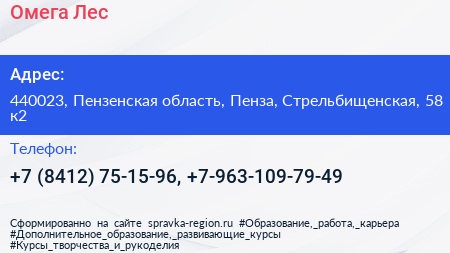 Омега Лес - визитка
