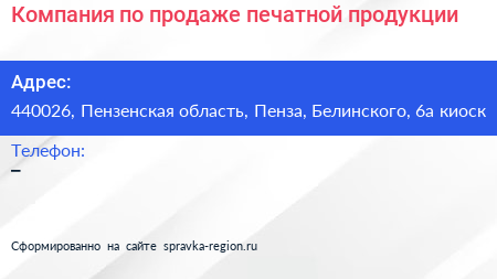Компания по продаже печатной продукции - визитка