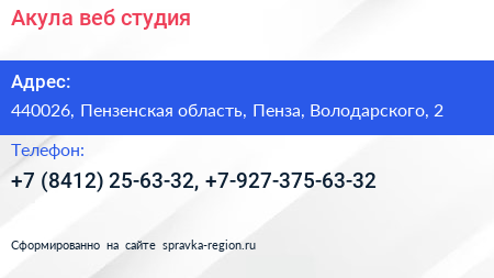 Акула веб студия - визитка