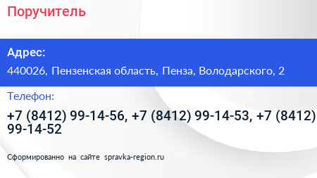 Поручитель - визитка