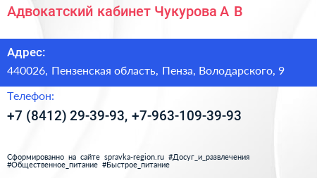 Адвокатский кабинет Чукурова А В  - визитка