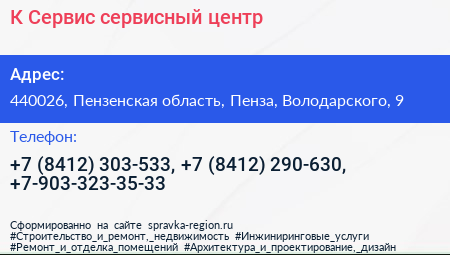 К Сервис сервисный центр - визитка