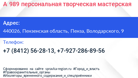 А 989 персональная творческая мастерская - визитка