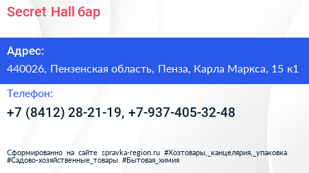 Secret Hall бар - визитка