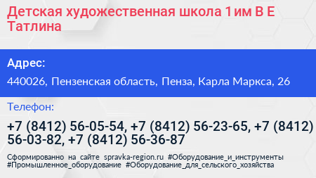 Детская художественная школа 1 им В Е Татлина - визитка