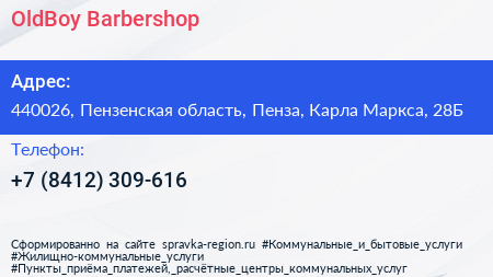 OldBoy Barbershop - визитка