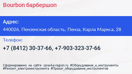 Bourbon барбершоп - визитка