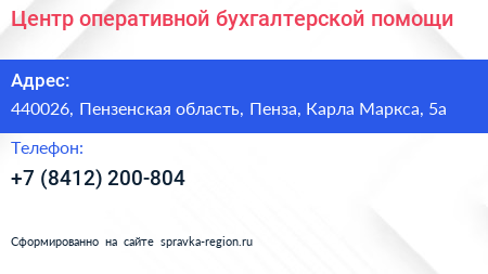 Центр оперативной бухгалтерской помощи - визитка
