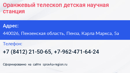 Оранжевый телескоп детская научная станция - визитка