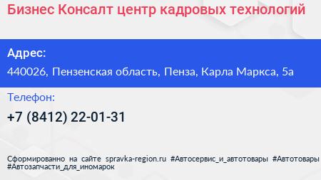 Бизнес Консалт центр кадровых технологий - визитка