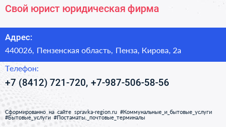 Свой юрист юридическая фирма - визитка
