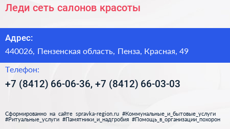 Леди сеть салонов красоты - визитка