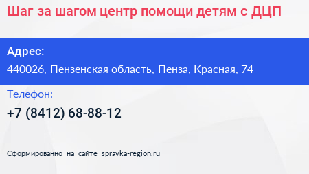 Шаг за шагом центр помощи детям с ДЦП - визитка